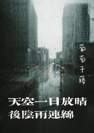 歌词雨后放晴的天空